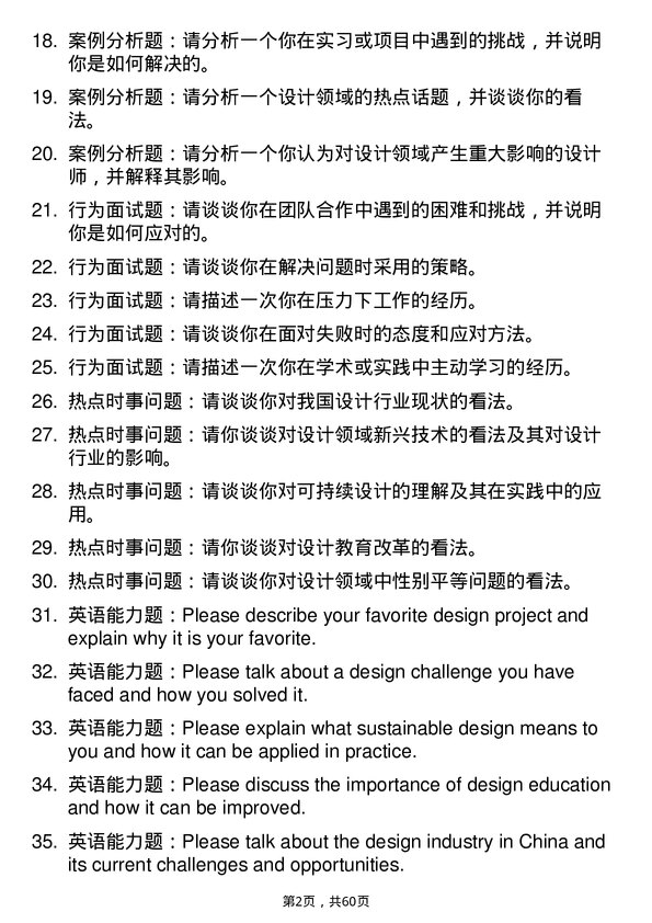 35道天津工业大学设计专业研究生复试面试题及参考回答含英文能力题