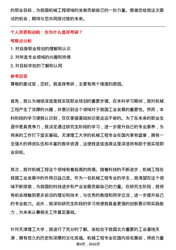 35道天津理工大学机械工程专业研究生复试面试题及参考回答含英文能力题