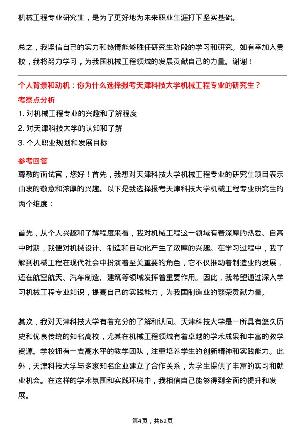 35道天津科技大学机械工程专业研究生复试面试题及参考回答含英文能力题