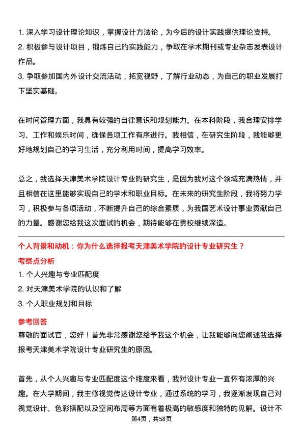 35道天津美术学院设计专业研究生复试面试题及参考回答含英文能力题