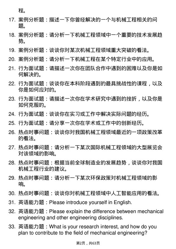 35道太原科技大学机械工程专业研究生复试面试题及参考回答含英文能力题