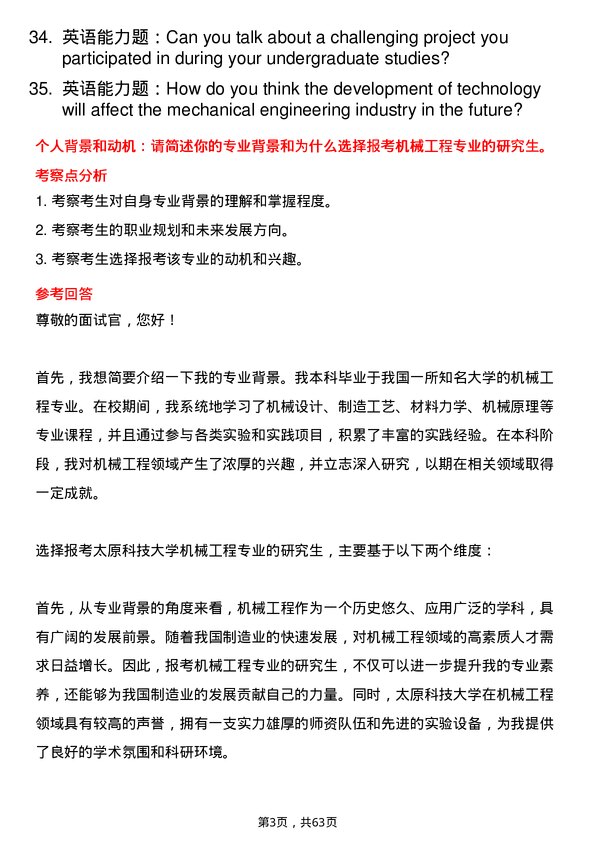 35道太原科技大学机械工程专业研究生复试面试题及参考回答含英文能力题