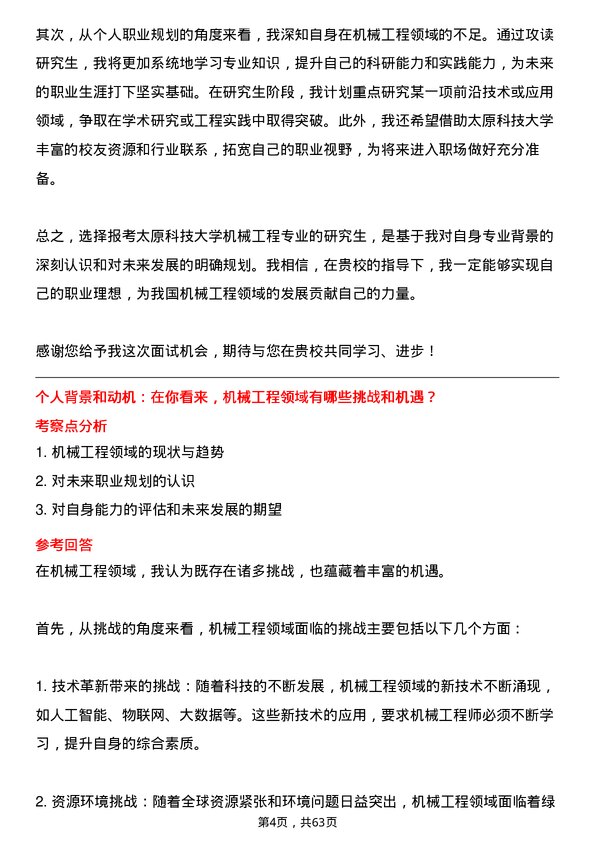 35道太原科技大学机械工程专业研究生复试面试题及参考回答含英文能力题