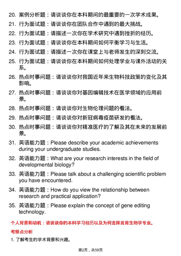 35道宁夏医科大学发育生物学专业研究生复试面试题及参考回答含英文能力题