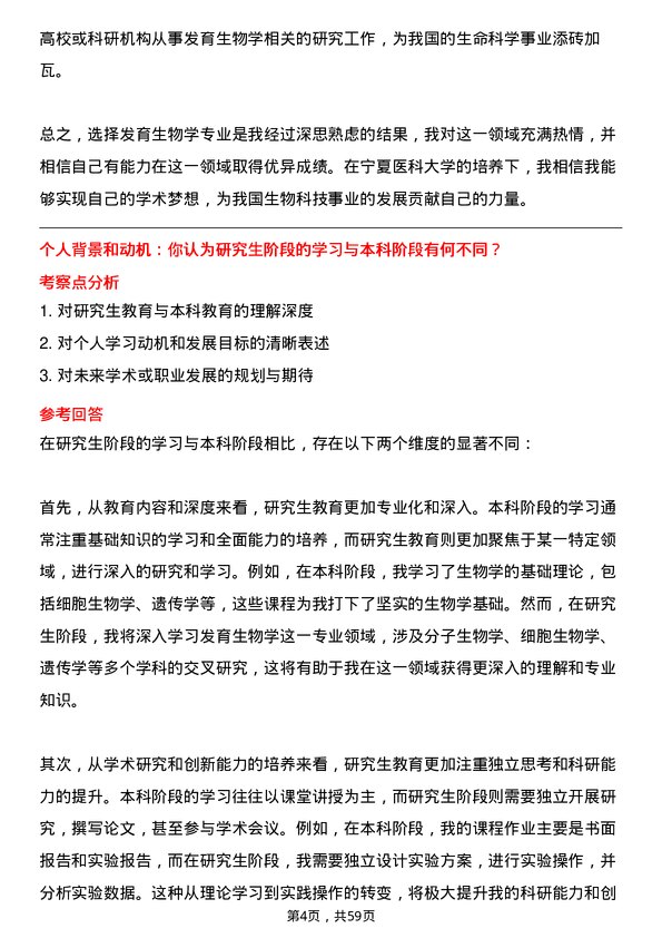 35道宁夏医科大学发育生物学专业研究生复试面试题及参考回答含英文能力题