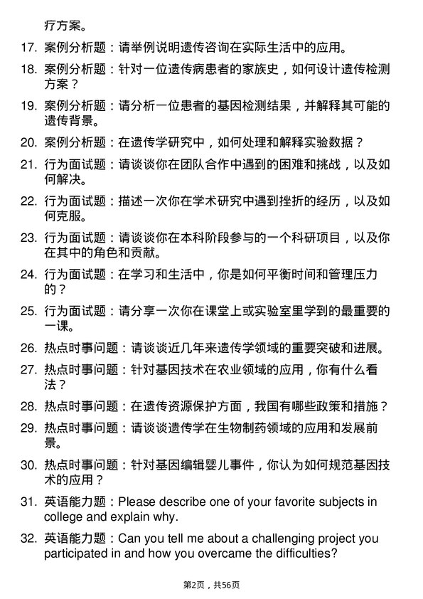 35道宁夏医科大学遗传学专业研究生复试面试题及参考回答含英文能力题