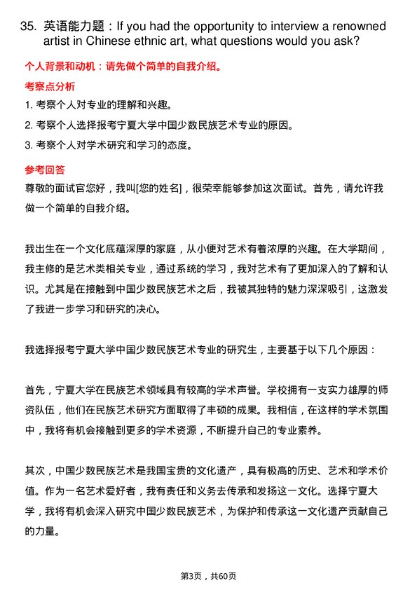 35道宁夏大学中国少数民族艺术专业研究生复试面试题及参考回答含英文能力题