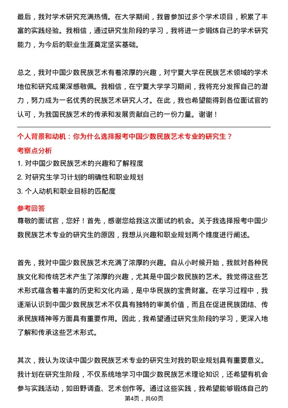 35道宁夏大学中国少数民族艺术专业研究生复试面试题及参考回答含英文能力题