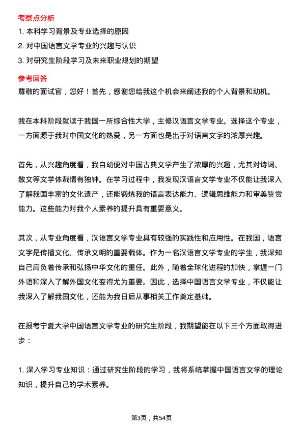 35道宁夏大学中国语言文学专业研究生复试面试题及参考回答含英文能力题