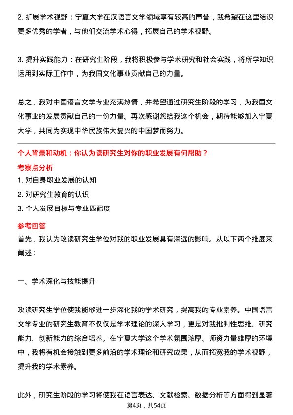 35道宁夏大学中国语言文学专业研究生复试面试题及参考回答含英文能力题