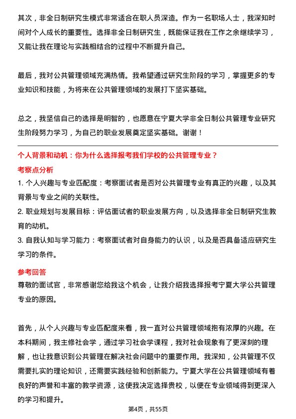 35道宁夏大学公共管理专业研究生复试面试题及参考回答含英文能力题