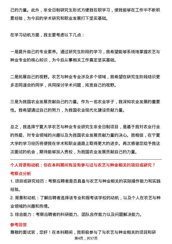 35道宁夏大学农艺与种业专业研究生复试面试题及参考回答含英文能力题