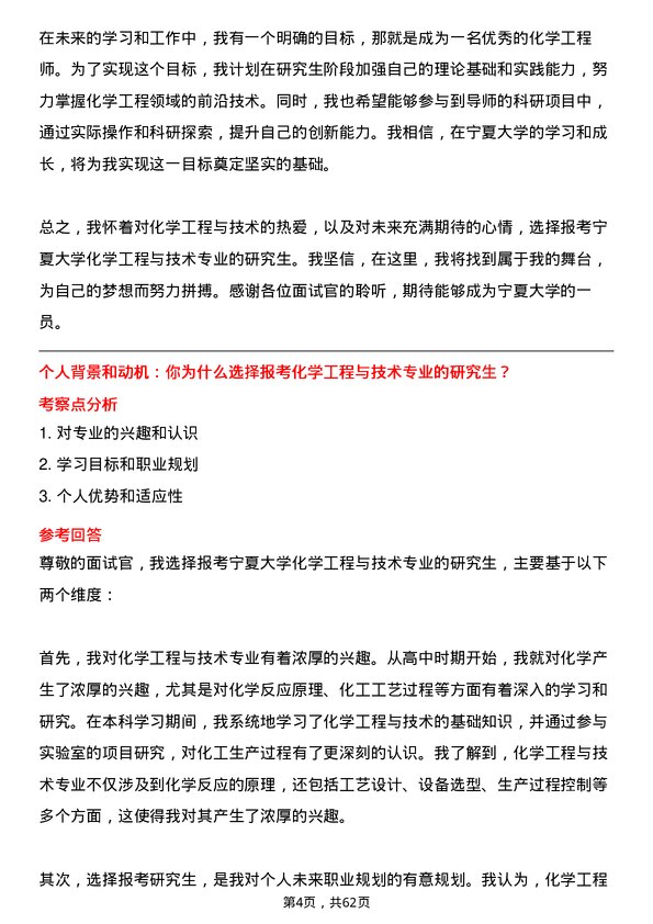 35道宁夏大学化学工程与技术专业研究生复试面试题及参考回答含英文能力题