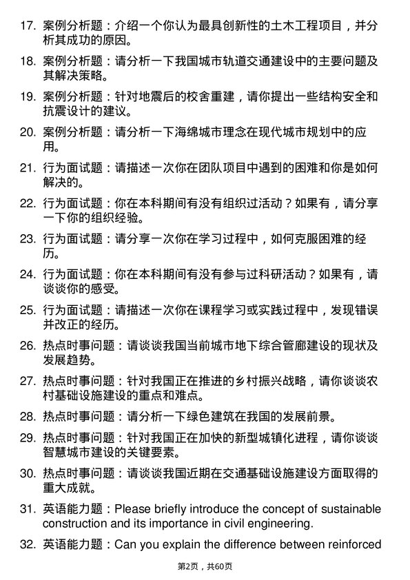 35道宁夏大学土木工程专业研究生复试面试题及参考回答含英文能力题