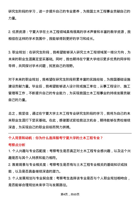 35道宁夏大学土木工程专业研究生复试面试题及参考回答含英文能力题