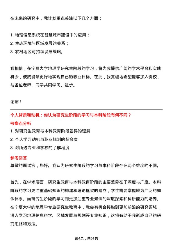 35道宁夏大学地理学专业研究生复试面试题及参考回答含英文能力题