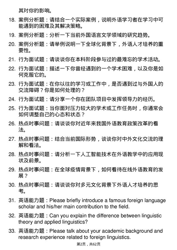 35道宁夏大学外国语言文学专业研究生复试面试题及参考回答含英文能力题