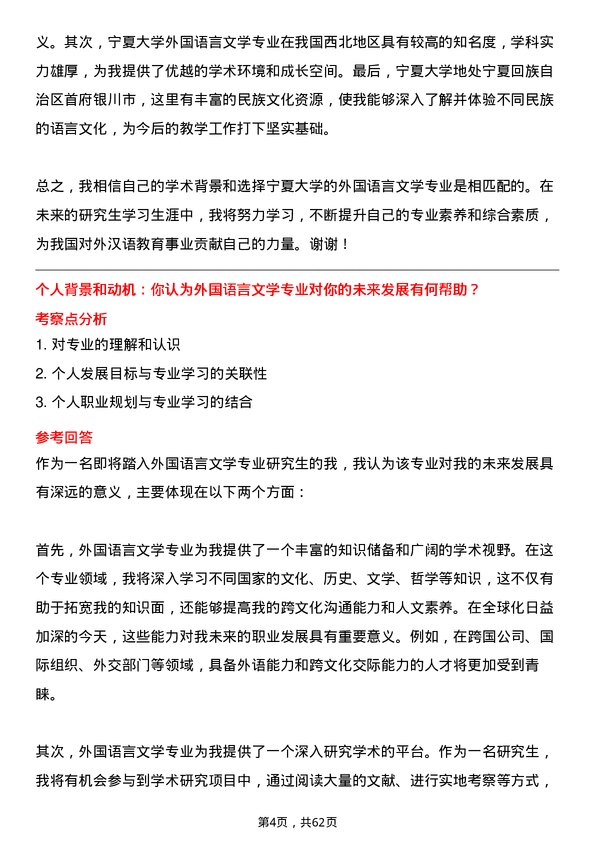 35道宁夏大学外国语言文学专业研究生复试面试题及参考回答含英文能力题