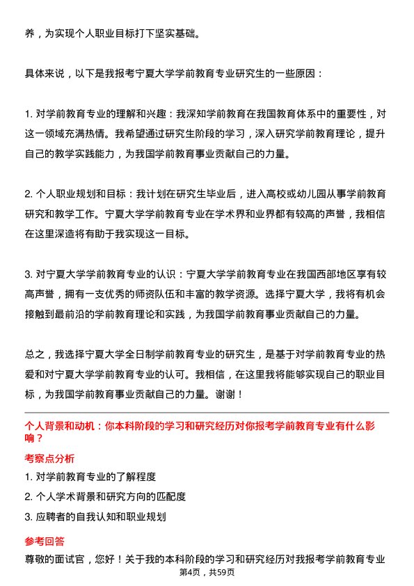 35道宁夏大学学前教育专业研究生复试面试题及参考回答含英文能力题