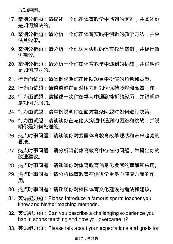 35道宁夏大学学科教学（体育）专业研究生复试面试题及参考回答含英文能力题