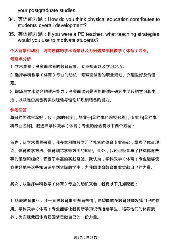 35道宁夏大学学科教学（体育）专业研究生复试面试题及参考回答含英文能力题