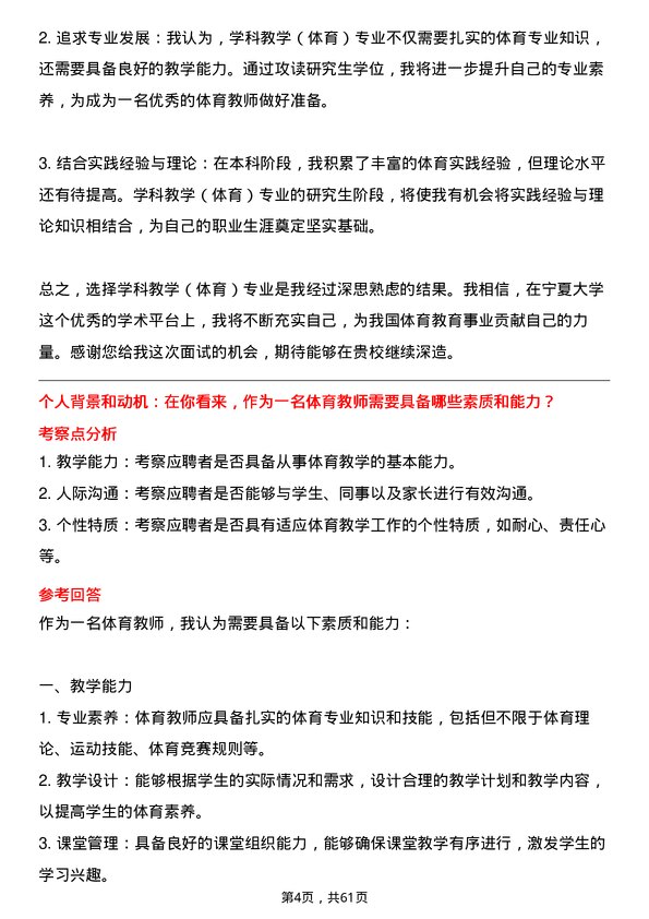 35道宁夏大学学科教学（体育）专业研究生复试面试题及参考回答含英文能力题