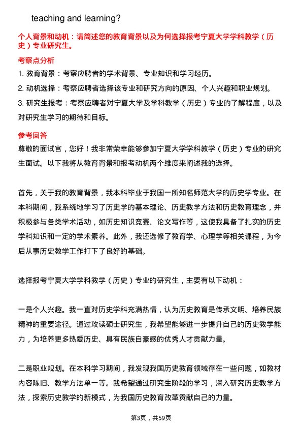 35道宁夏大学学科教学（历史）专业研究生复试面试题及参考回答含英文能力题