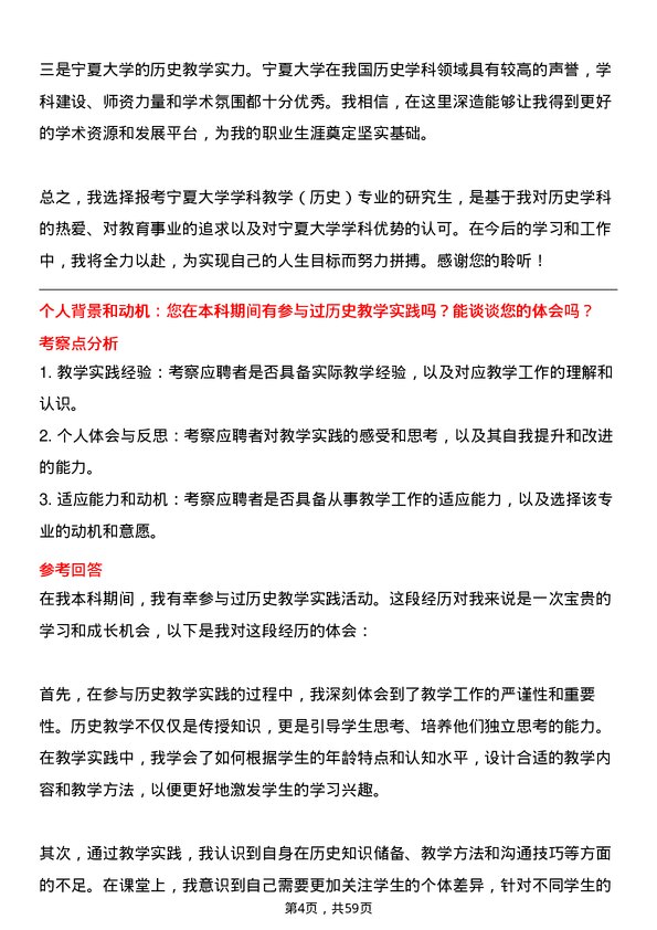 35道宁夏大学学科教学（历史）专业研究生复试面试题及参考回答含英文能力题