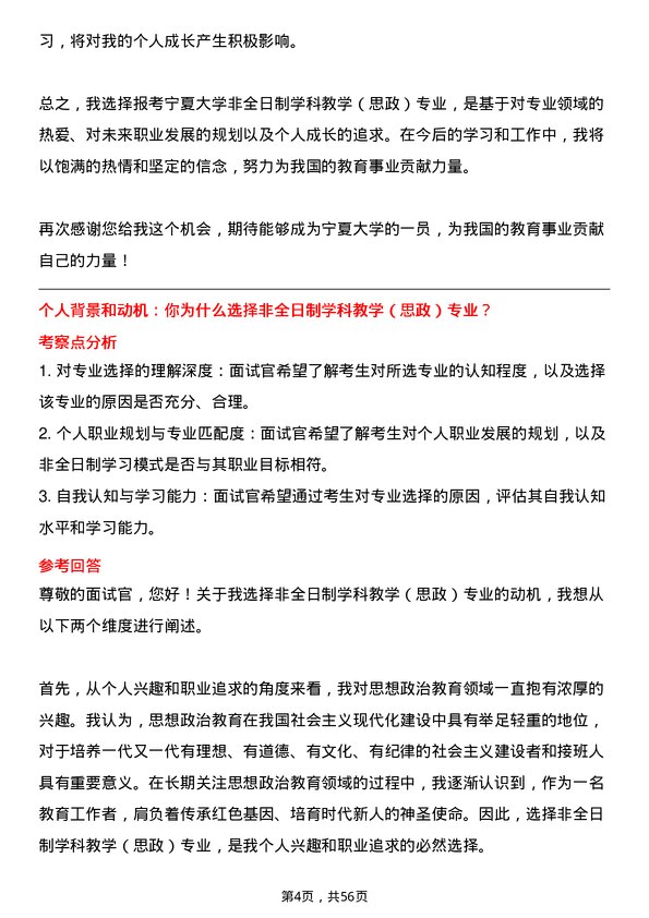 35道宁夏大学学科教学（思政）专业研究生复试面试题及参考回答含英文能力题