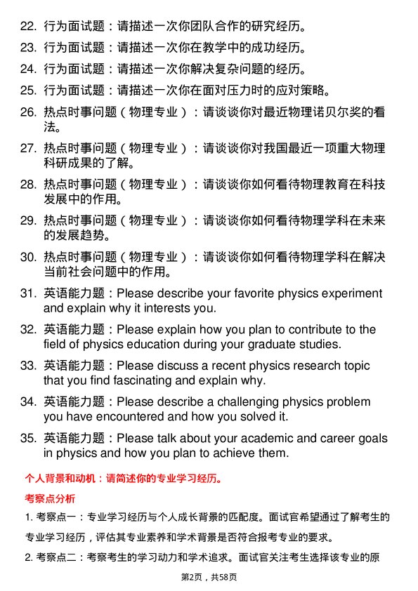 35道宁夏大学学科教学（物理）专业研究生复试面试题及参考回答含英文能力题