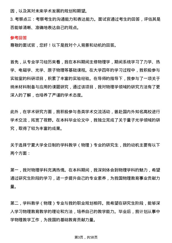 35道宁夏大学学科教学（物理）专业研究生复试面试题及参考回答含英文能力题