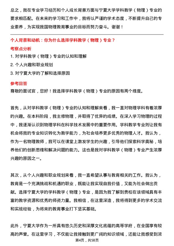 35道宁夏大学学科教学（物理）专业研究生复试面试题及参考回答含英文能力题