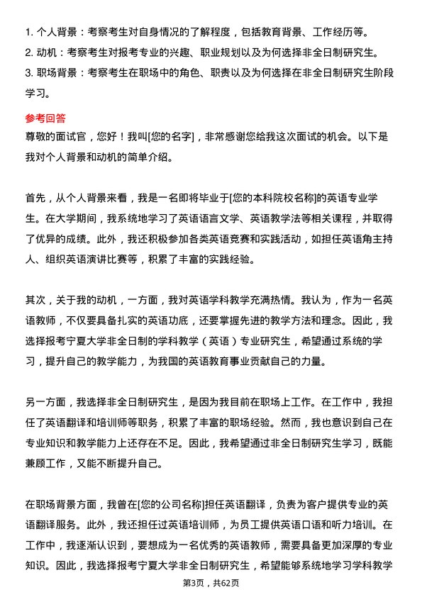 35道宁夏大学学科教学（英语）专业研究生复试面试题及参考回答含英文能力题