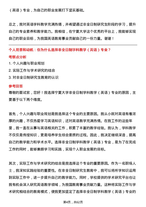 35道宁夏大学学科教学（英语）专业研究生复试面试题及参考回答含英文能力题