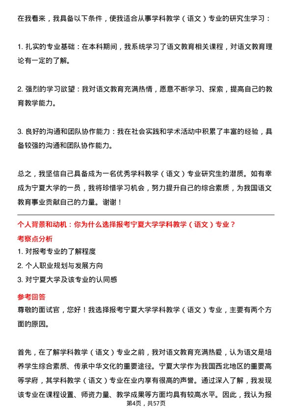 35道宁夏大学学科教学（语文）专业研究生复试面试题及参考回答含英文能力题