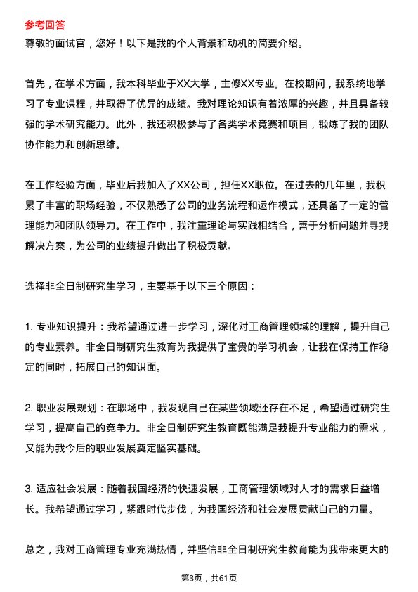 35道宁夏大学工商管理专业研究生复试面试题及参考回答含英文能力题