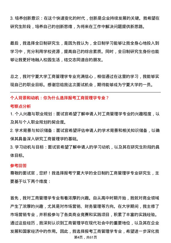 35道宁夏大学工商管理学专业研究生复试面试题及参考回答含英文能力题