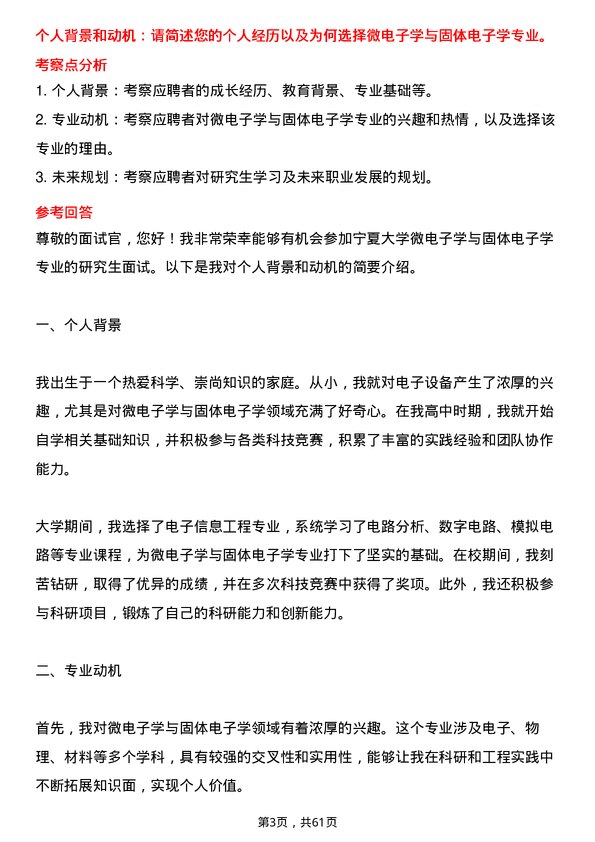 35道宁夏大学微电子学与固体电子学专业研究生复试面试题及参考回答含英文能力题