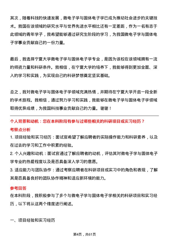 35道宁夏大学微电子学与固体电子学专业研究生复试面试题及参考回答含英文能力题