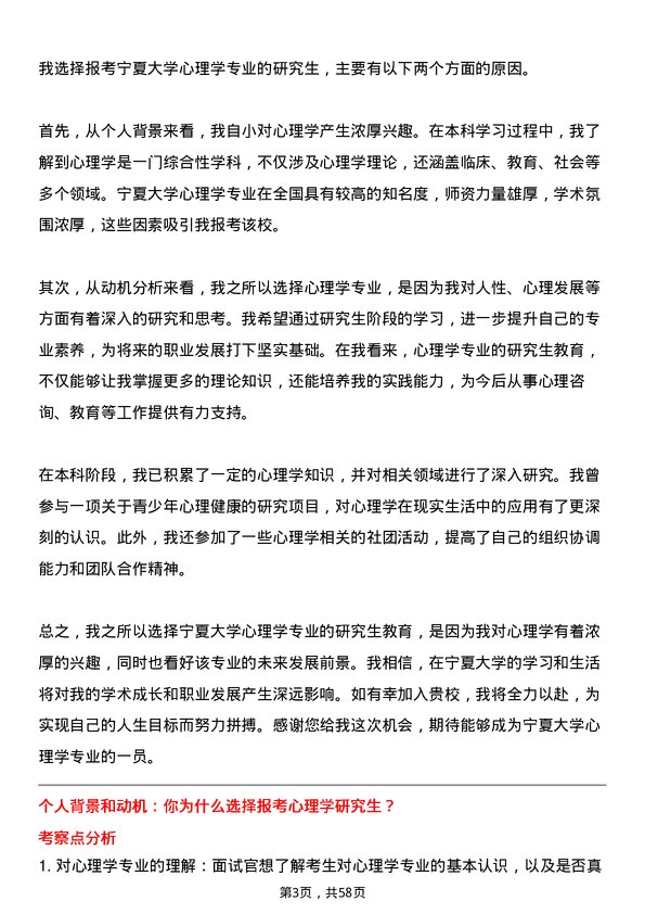 35道宁夏大学心理学专业研究生复试面试题及参考回答含英文能力题