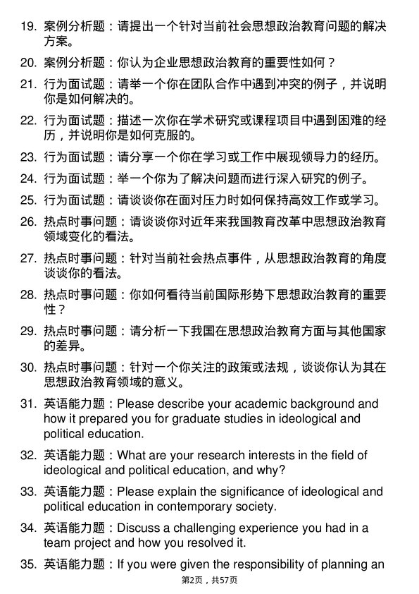 35道宁夏大学思想政治教育专业研究生复试面试题及参考回答含英文能力题