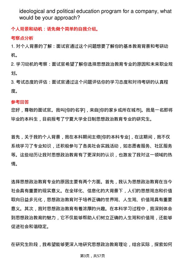 35道宁夏大学思想政治教育专业研究生复试面试题及参考回答含英文能力题