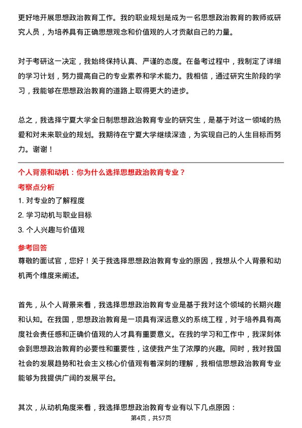 35道宁夏大学思想政治教育专业研究生复试面试题及参考回答含英文能力题