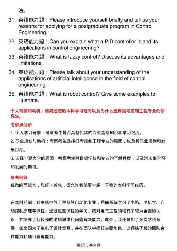 35道宁夏大学控制工程专业研究生复试面试题及参考回答含英文能力题