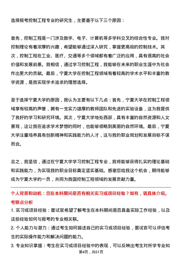 35道宁夏大学控制工程专业研究生复试面试题及参考回答含英文能力题