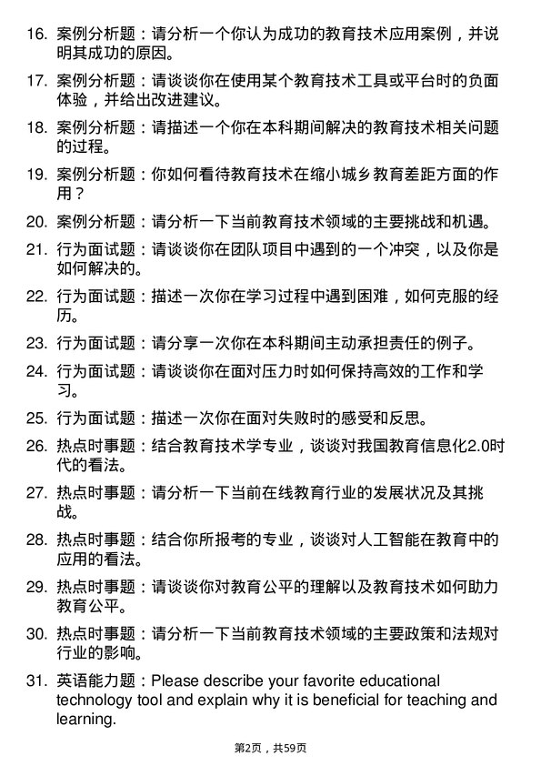 35道宁夏大学教育技术学专业研究生复试面试题及参考回答含英文能力题