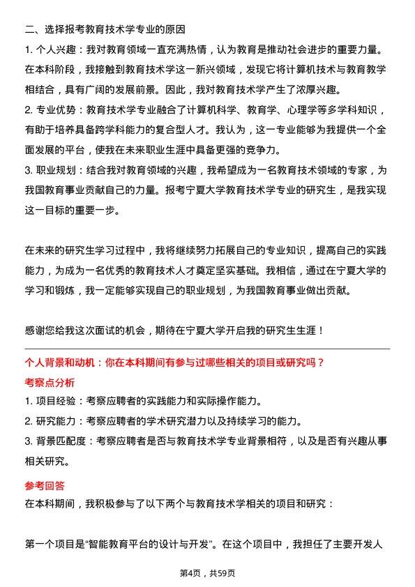 35道宁夏大学教育技术学专业研究生复试面试题及参考回答含英文能力题