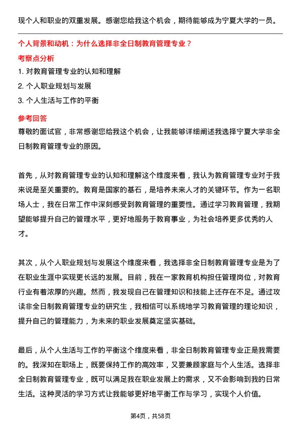 35道宁夏大学教育管理专业研究生复试面试题及参考回答含英文能力题