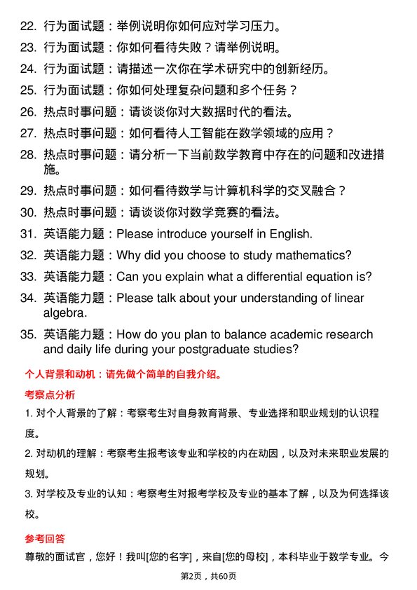 35道宁夏大学数学专业研究生复试面试题及参考回答含英文能力题