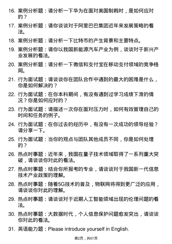 35道宁夏大学新一代电子信息技术（含量子技术等）专业研究生复试面试题及参考回答含英文能力题